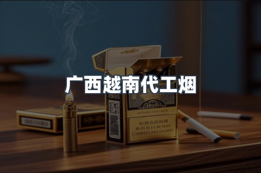 出口香烟